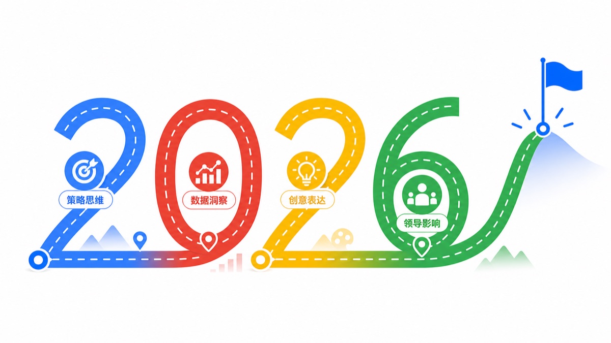 营销人2026职场提升指南课程主题画面